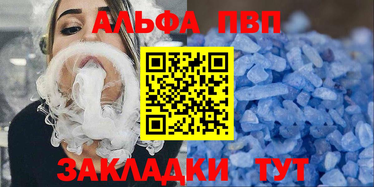 Альфа ПВП кристаллы  Камышлов  APVP крисы CK  А ПВП Соль 