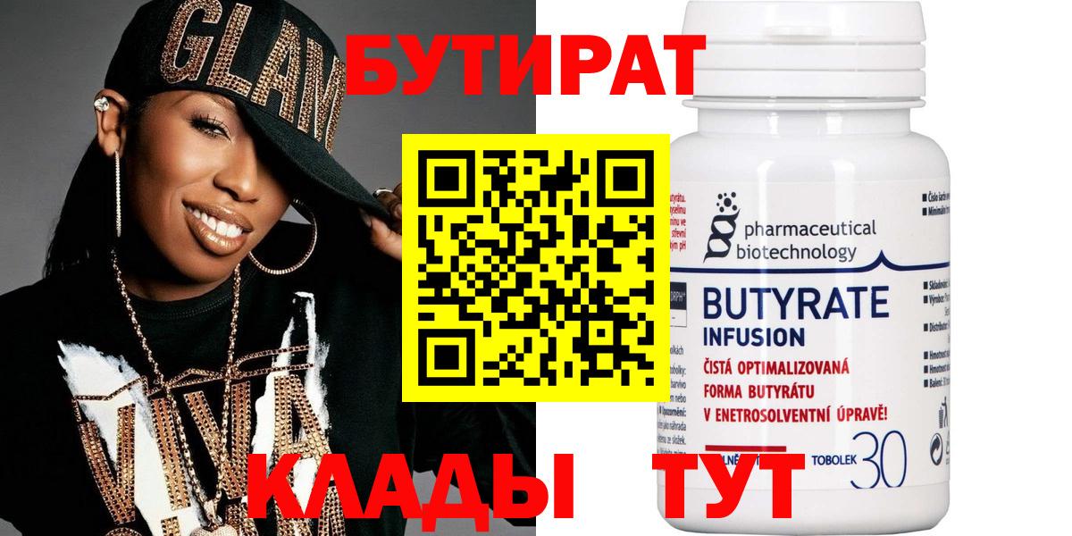 БУТИРАТ BDO 33% Камышлов