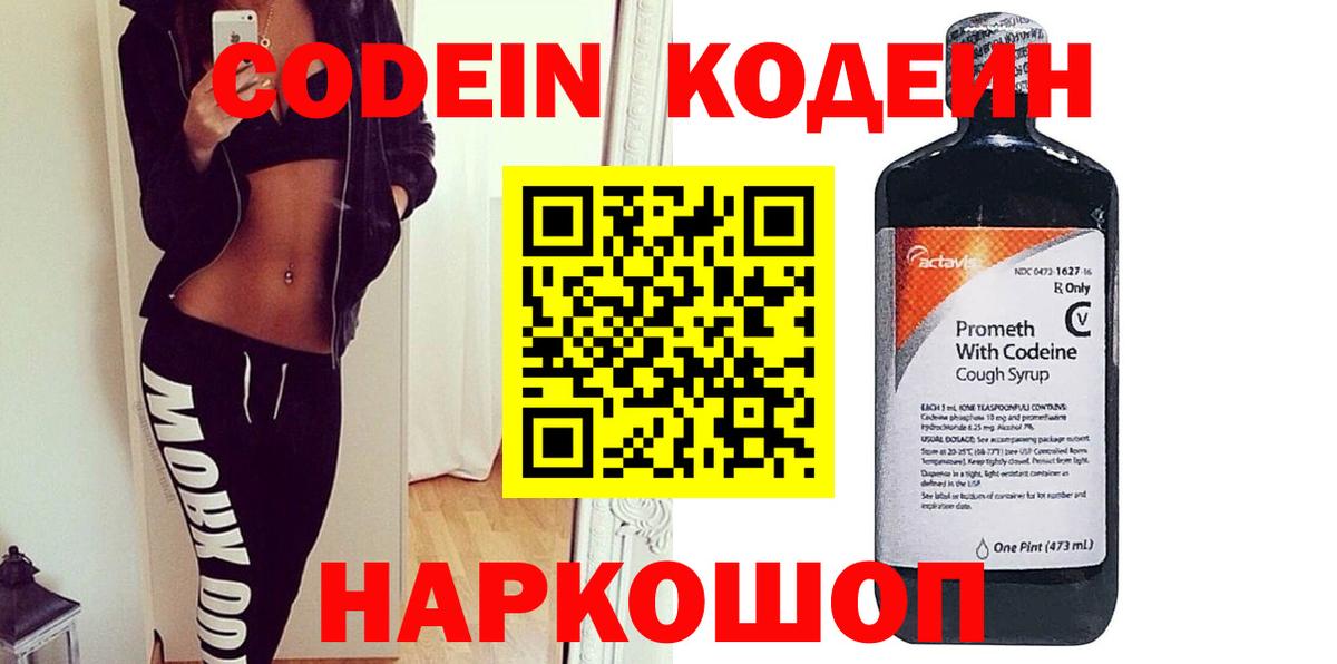 Кодеиновый сироп Lean Purple Drank  Вход с VPN  Камышлов 