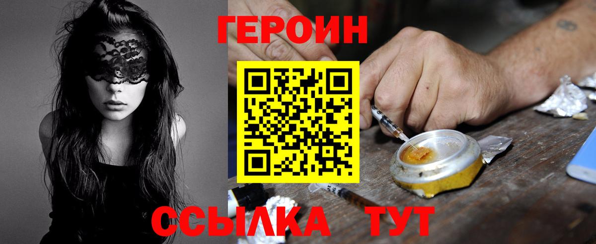 Героин  Героин хмурый  Вход с VPN  Камышлов 