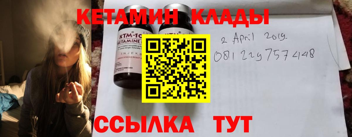Кетамин VHQ Камышлов