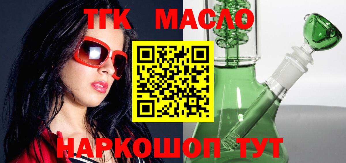 Дистиллят ТГК гашишное масло Камышлов